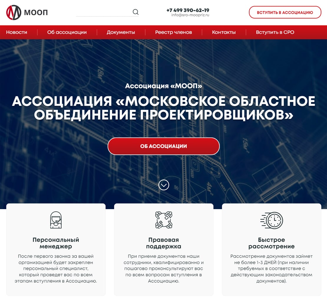 Ассоциация «Московское областное объединение проектировщиков»