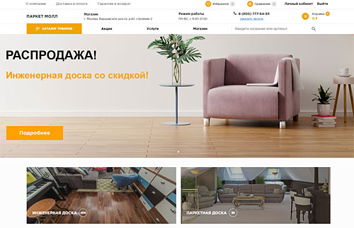 Разработка сайта parquet-mall.ru