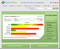Система онлайн-тестирований  Sprint  Test