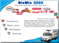 Биомикс 2000 (прежний вариант)